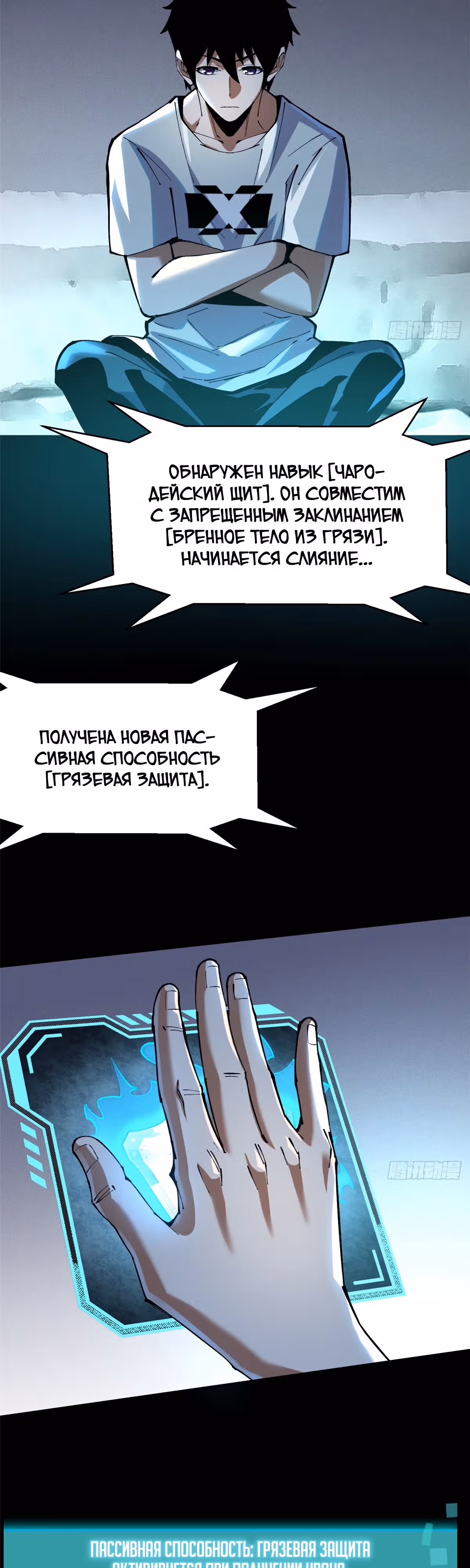 Я правда не хочу изучать запрещенные заклинания — Том 1 · Глава 6, страница 21