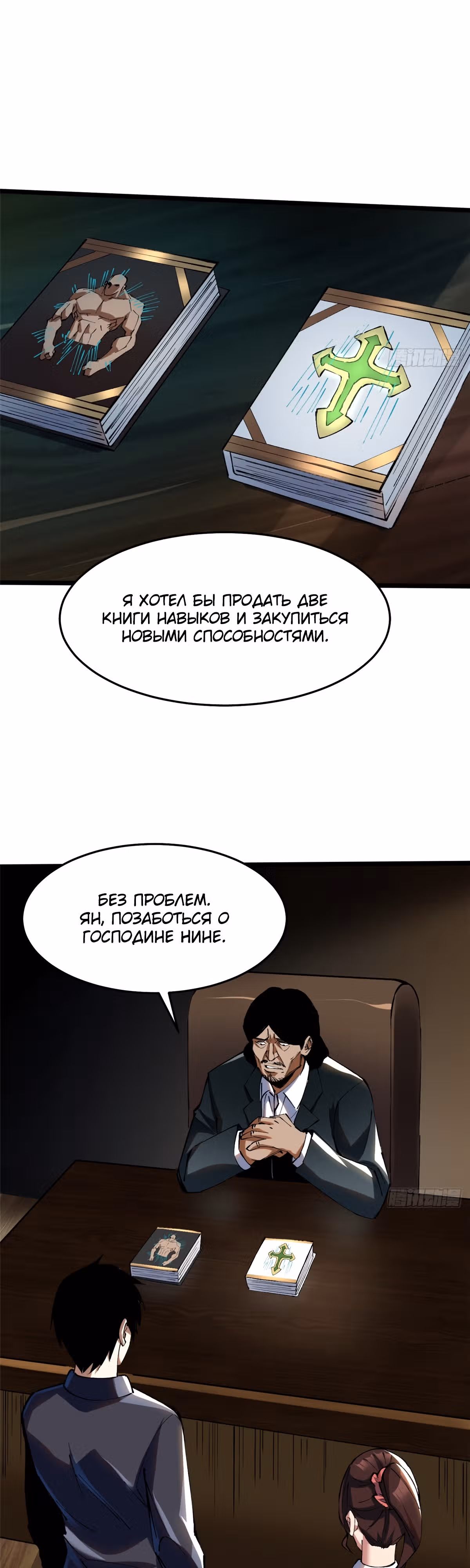 Я правда не хочу изучать запрещенные заклинания — Том 1 · Глава 6, страница 35