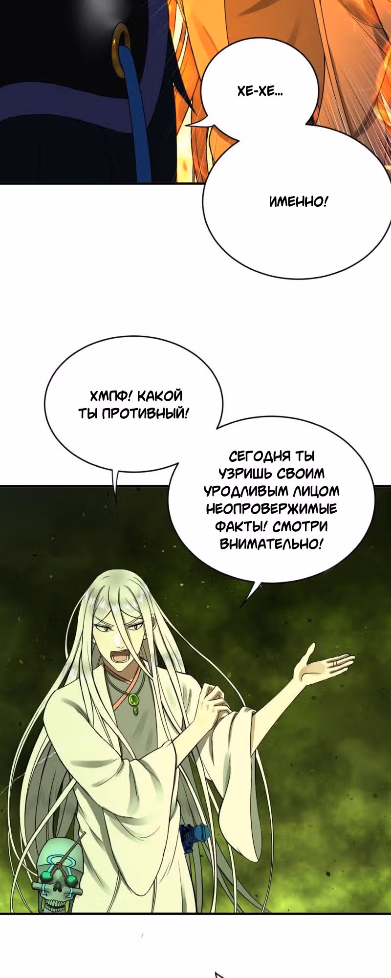 3000 лет практики Ци — Том 1 · Глава 182, страница 39