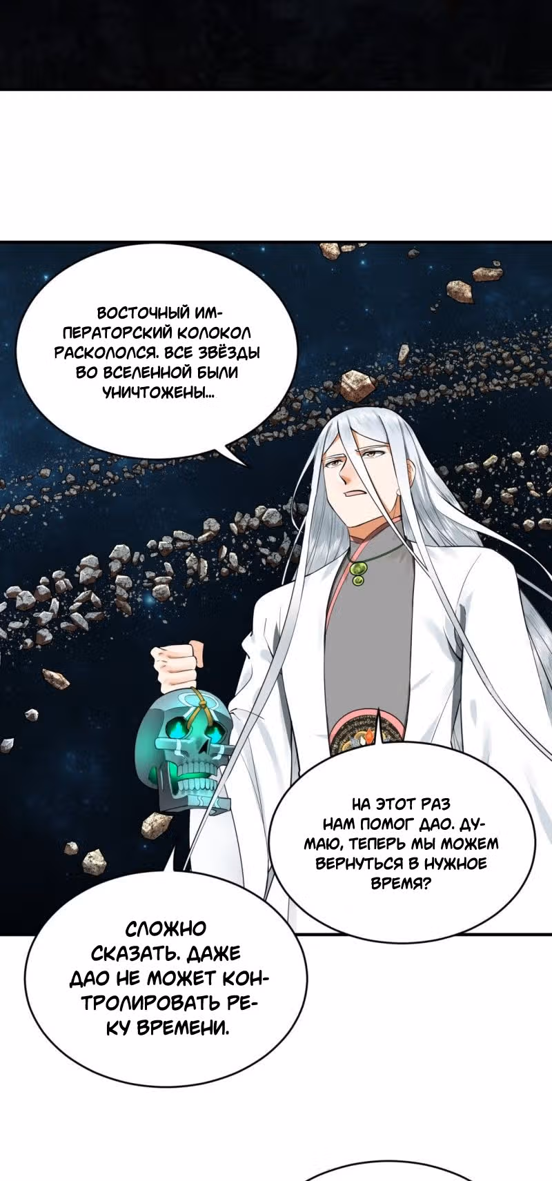 3000 лет практики Ци — Том 1 · Глава 182, страница 5