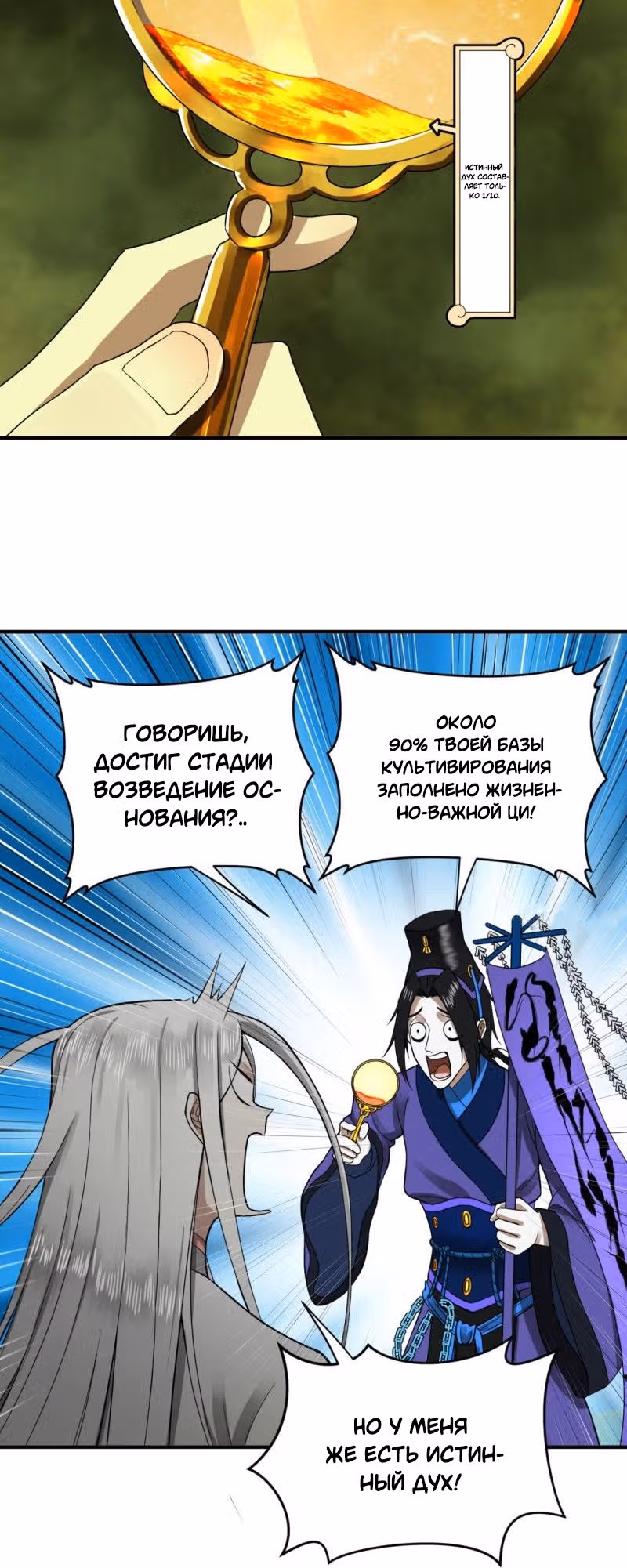 3000 лет практики Ци — Том 1 · Глава 182, страница 46