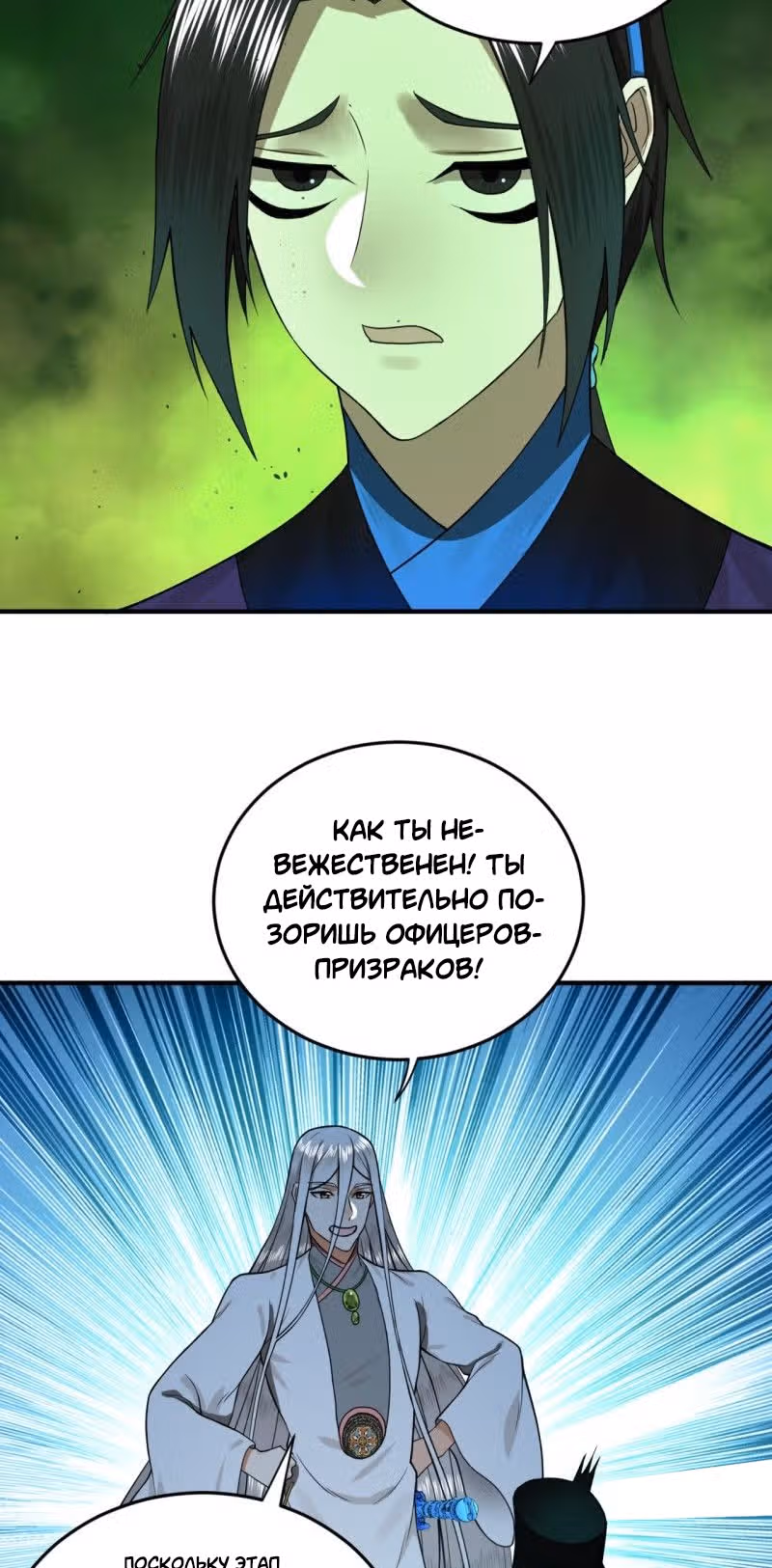 3000 лет практики Ци — Том 1 · Глава 182, страница 51