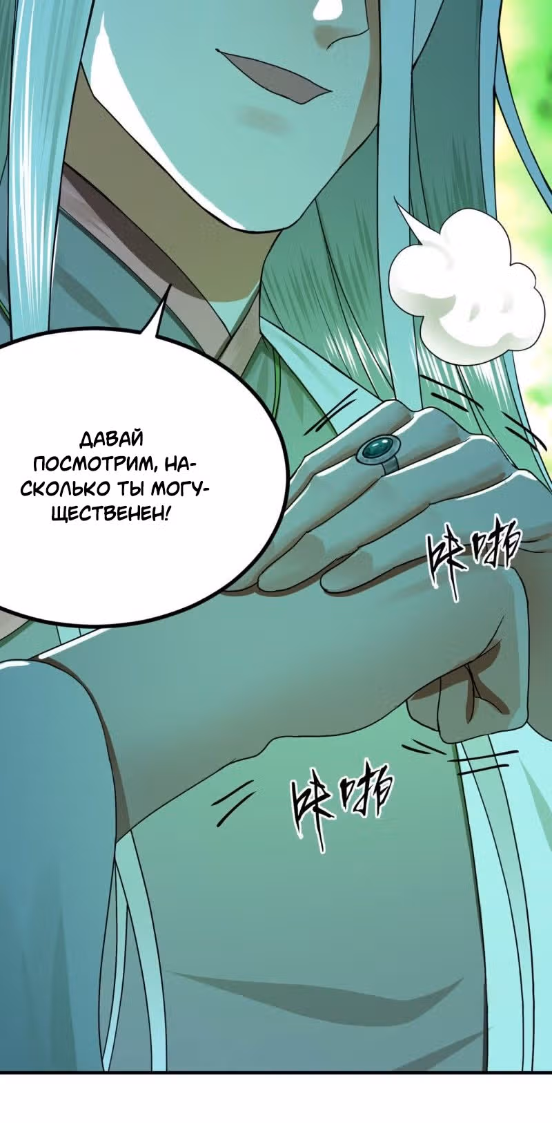 3000 лет практики Ци — Том 1 · Глава 182, страница 55