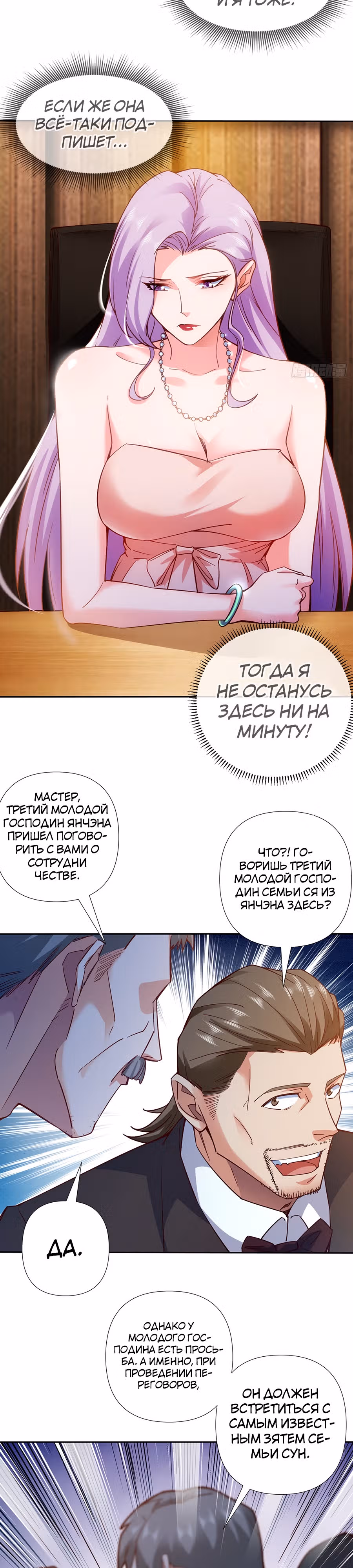 Зять Обладающий Божественной Силой — Том 1 · Глава 3, страница 4