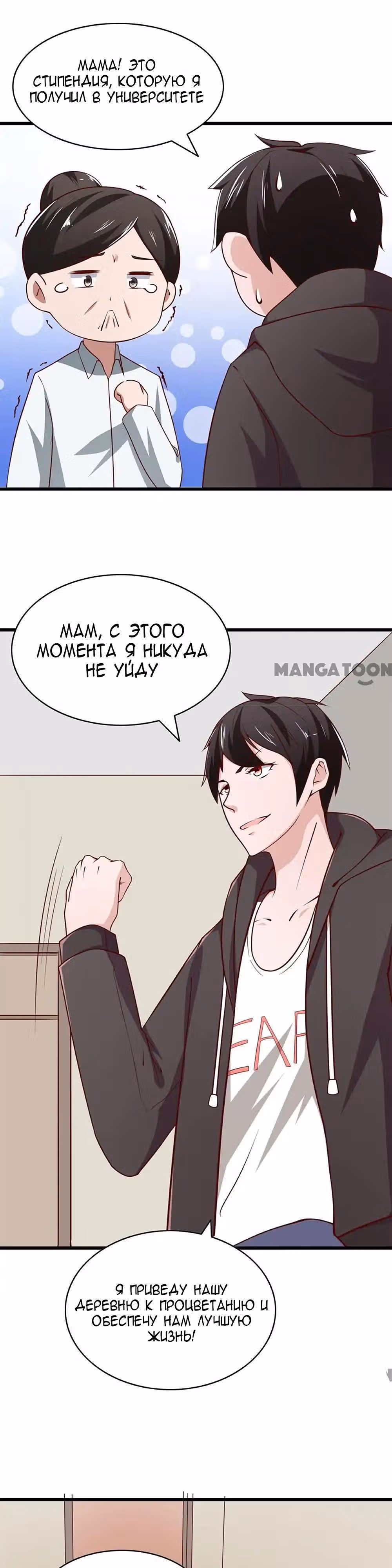 Всемогущая сеть — Том 1 · Глава 2, страница 11