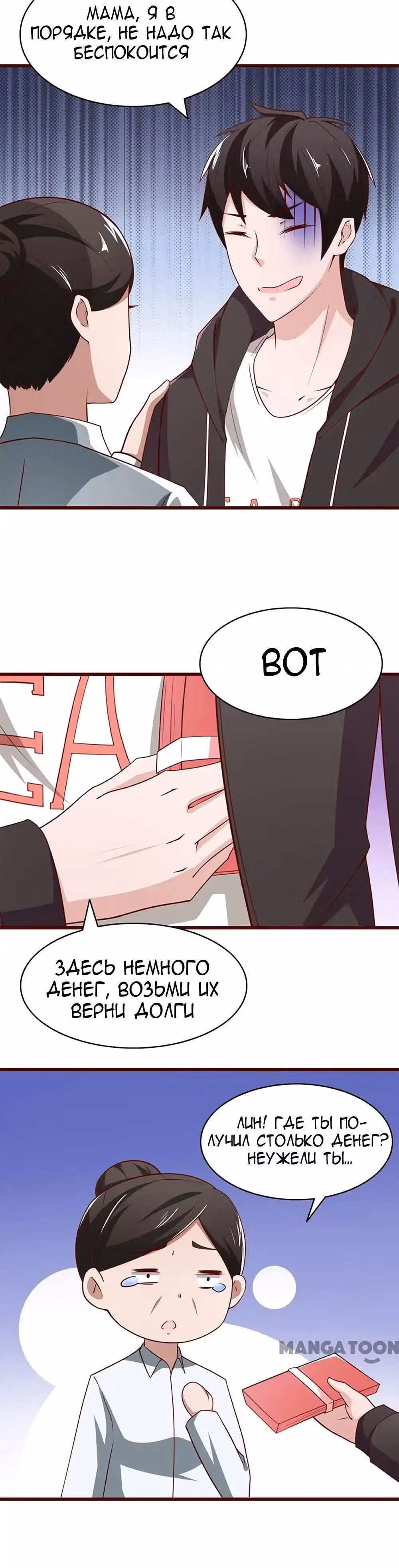 Всемогущая сеть — Том 1 · Глава 2, страница 10