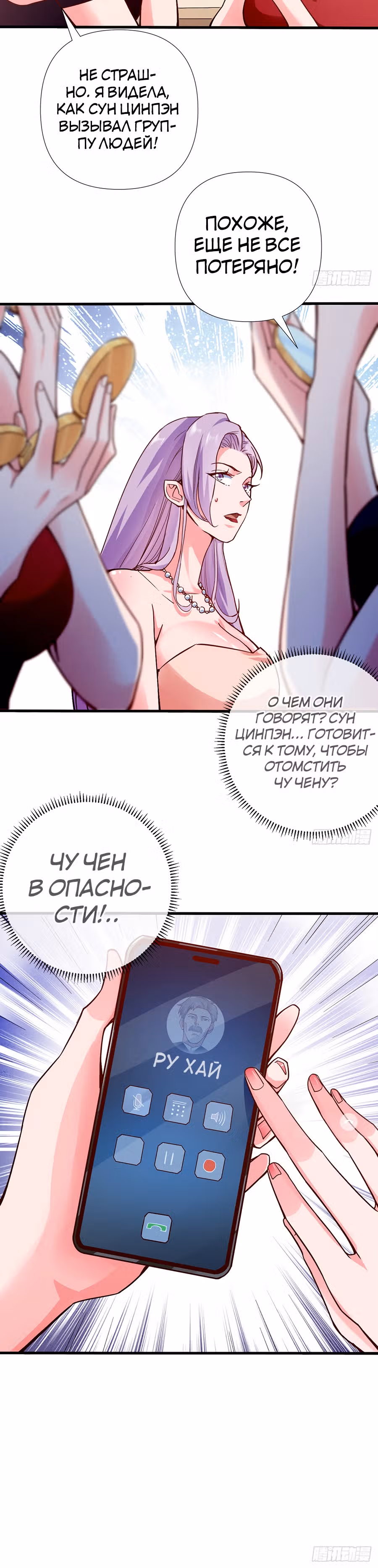 Зять Обладающий Божественной Силой — Том 1 · Глава 4, страница 15