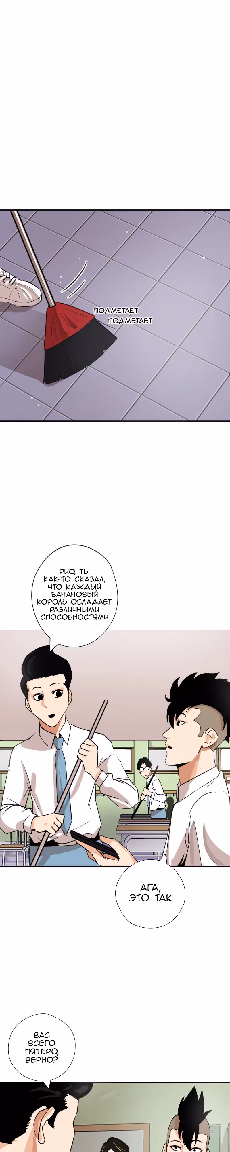 Банановый Король — Том 1 · Глава 13, страница 1