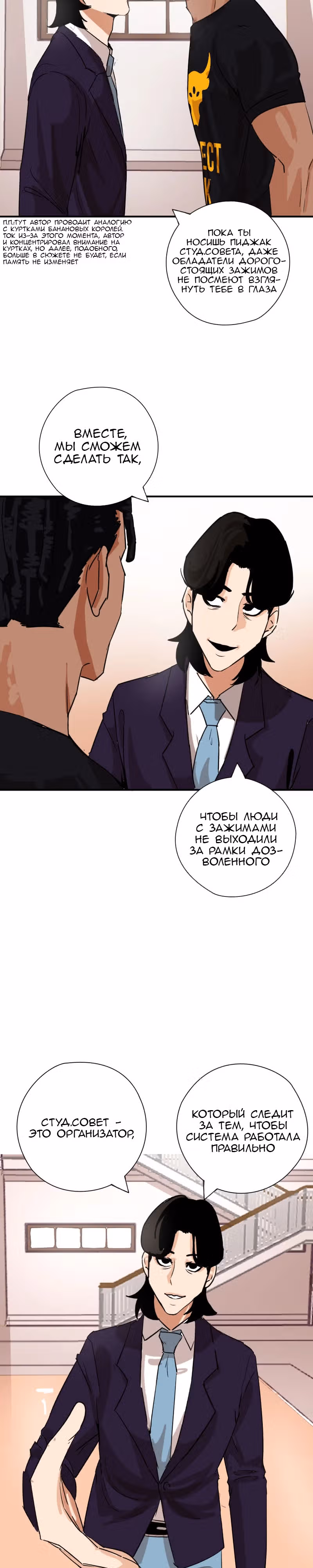 Банановый Король — Том 1 · Глава 13, страница 11