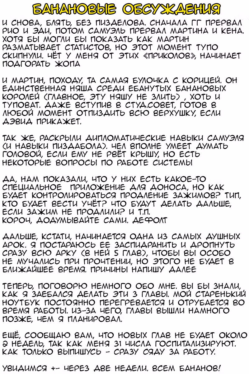 Банановый Король — Том 1 · Глава 13, страница 19