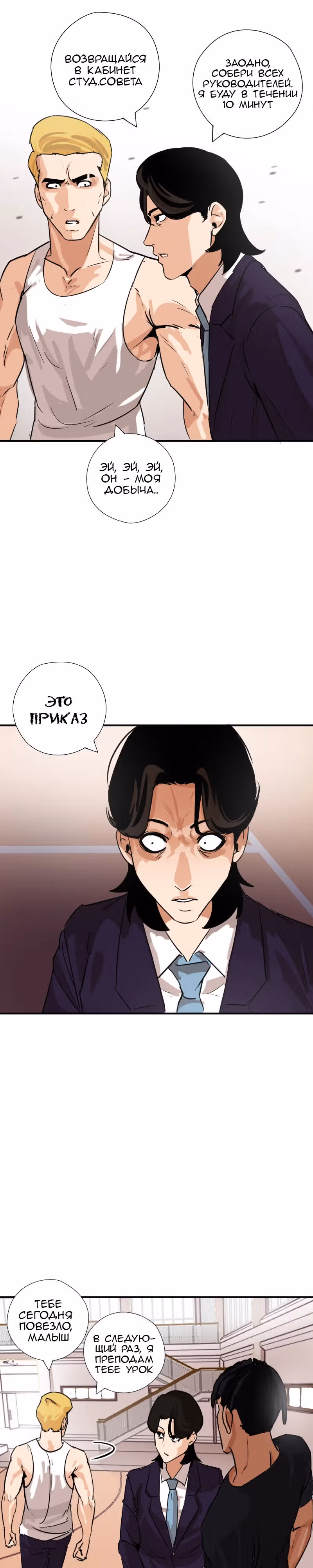 Банановый Король — Том 1 · Глава 13, страница 7