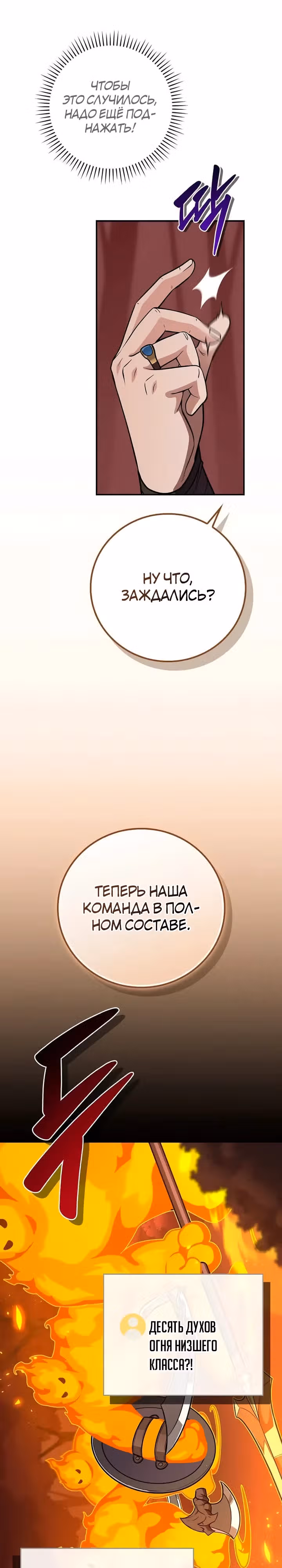 Великий маг в прямом эфире — Том 3 · Глава 107, страница 1