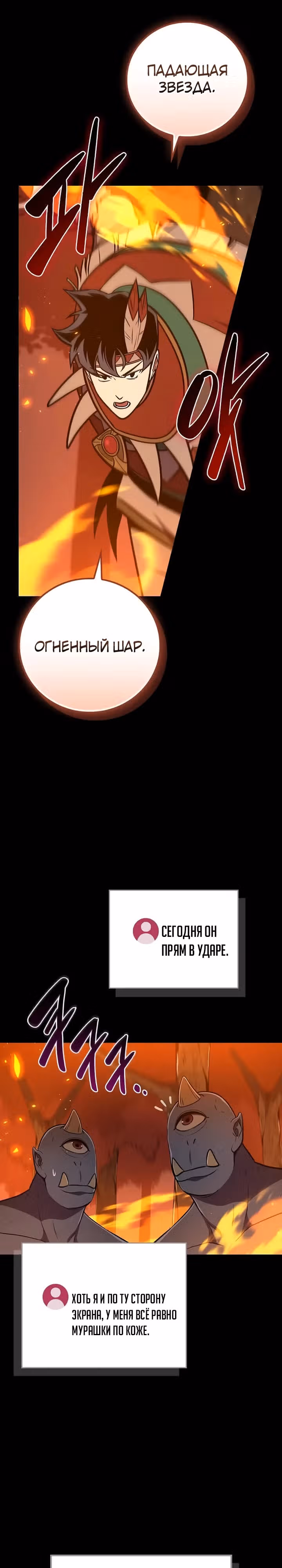 Великий маг в прямом эфире — Том 3 · Глава 107, страница 15