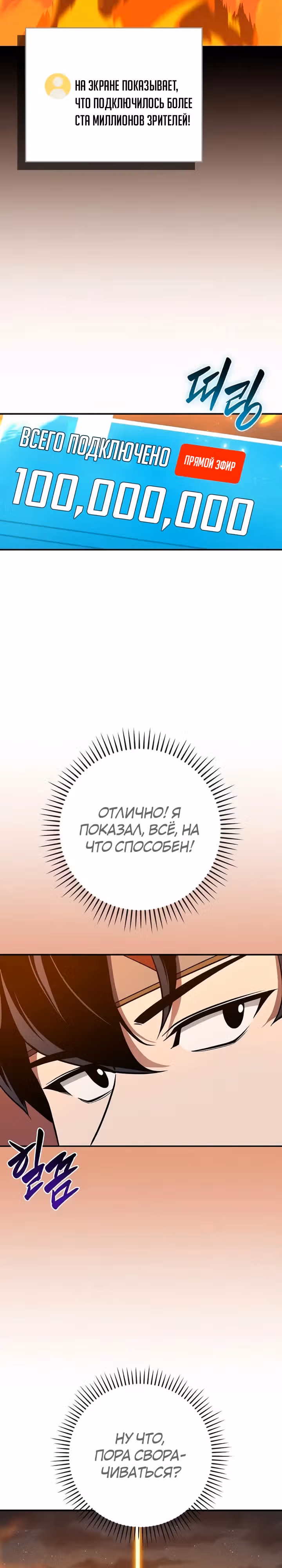 Великий маг в прямом эфире — Том 3 · Глава 107, страница 19