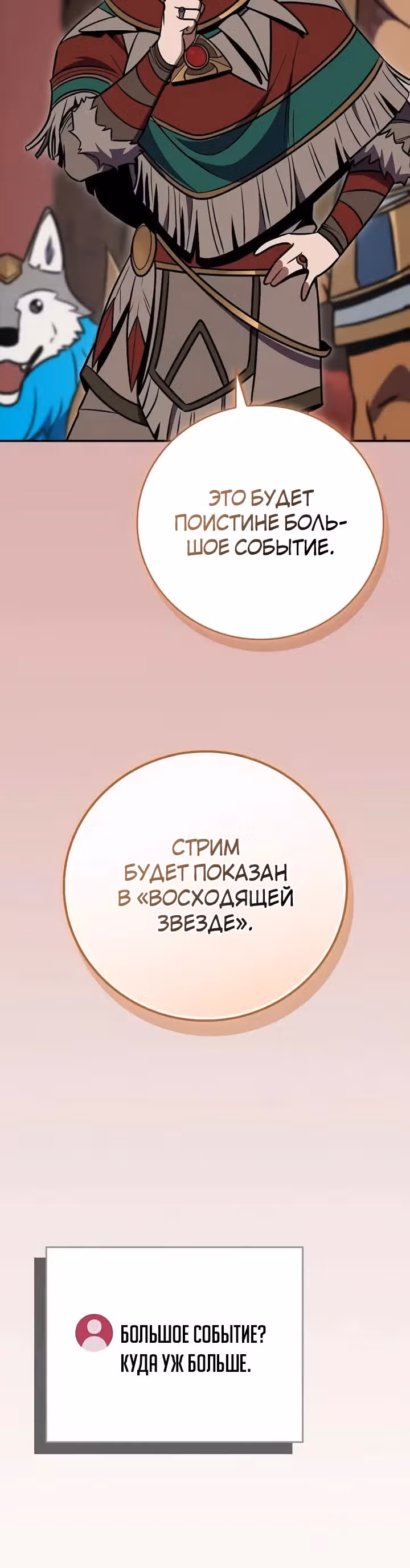 Великий маг в прямом эфире — Том 3 · Глава 107, страница 29