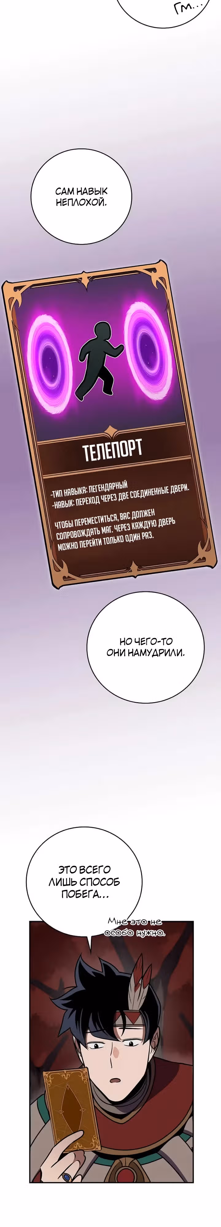 Великий маг в прямом эфире — Том 3 · Глава 107, страница 38