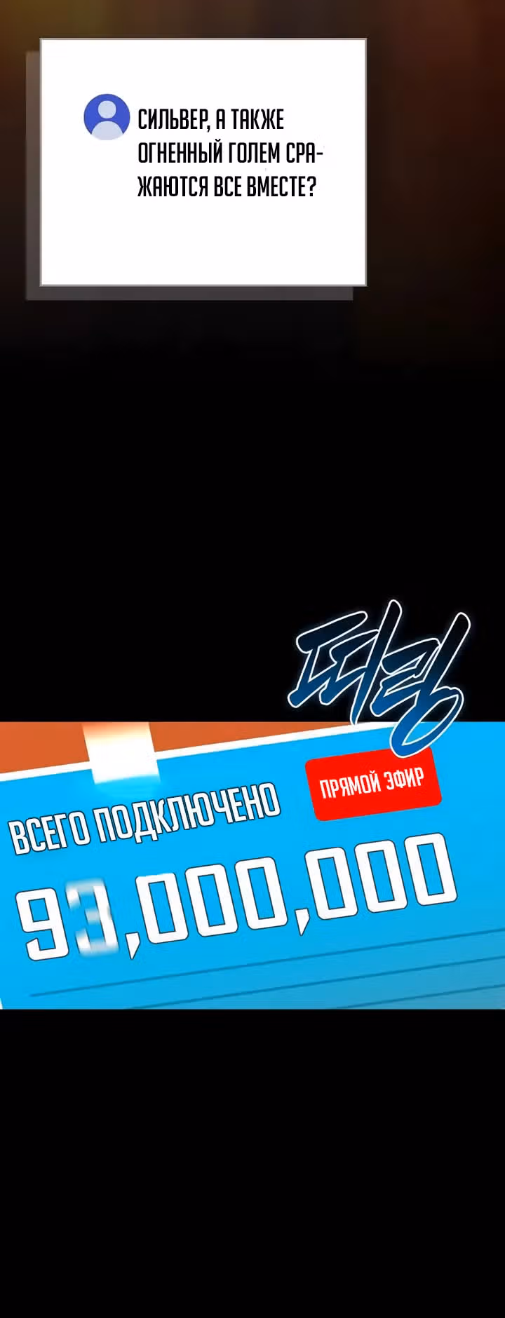 Великий маг в прямом эфире — Том 3 · Глава 107, страница 10