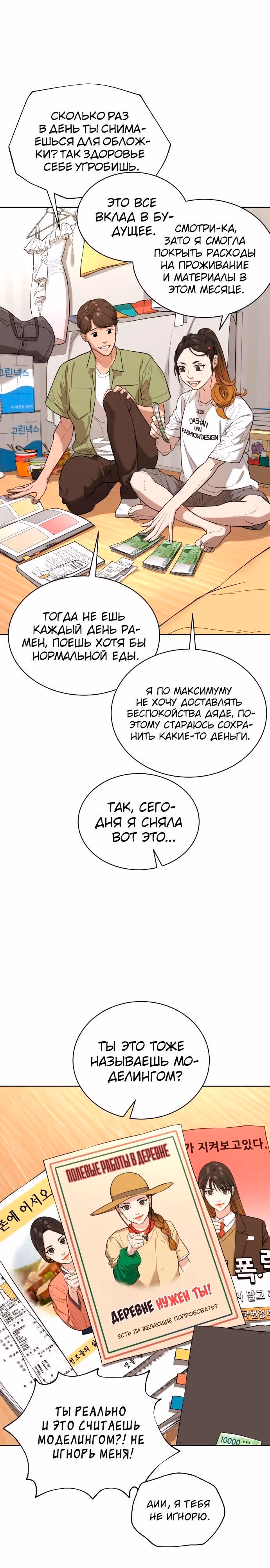 Белая кровь — Том 1 · Глава 30, страница 14