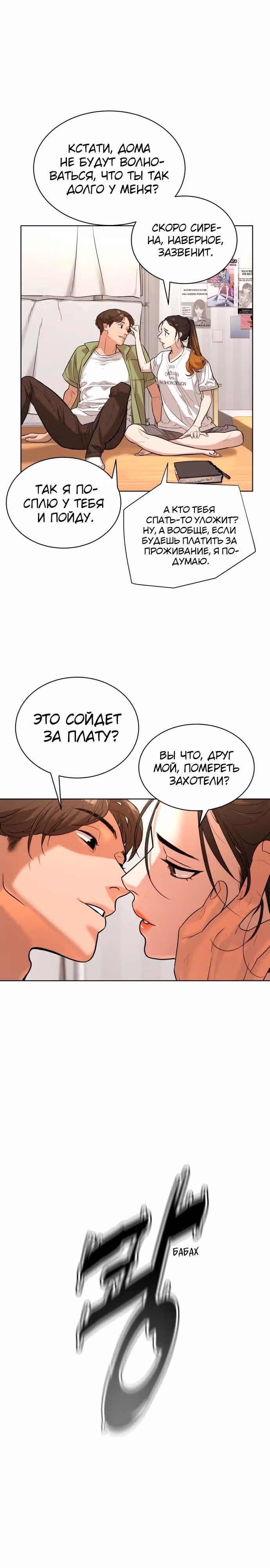 Белая кровь — Том 1 · Глава 30, страница 15
