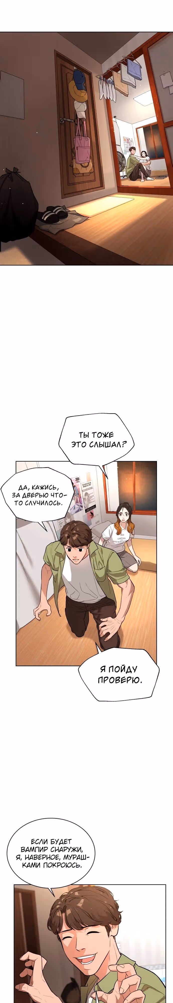 Белая кровь — Том 1 · Глава 30, страница 16