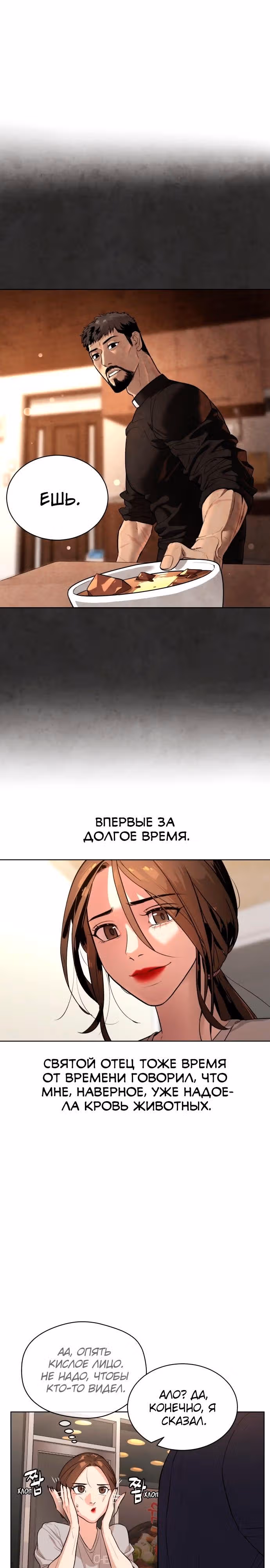 Белая кровь — Том 1 · Глава 30, страница 22