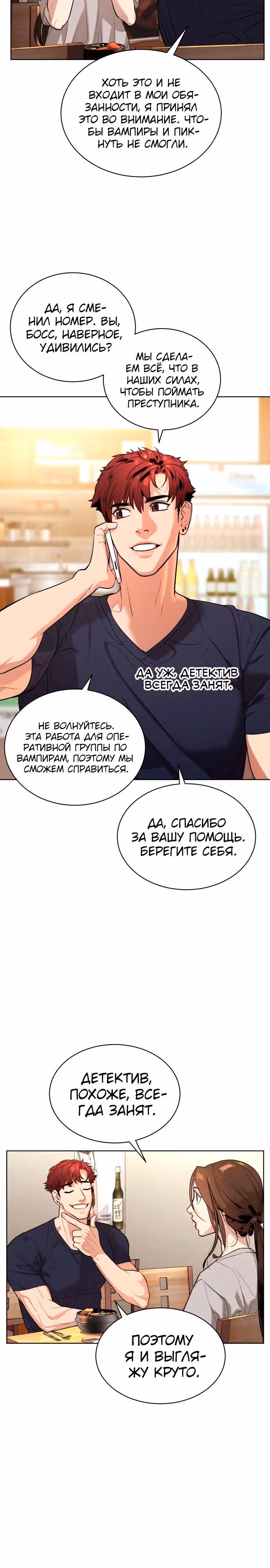 Белая кровь — Том 1 · Глава 30, страница 23