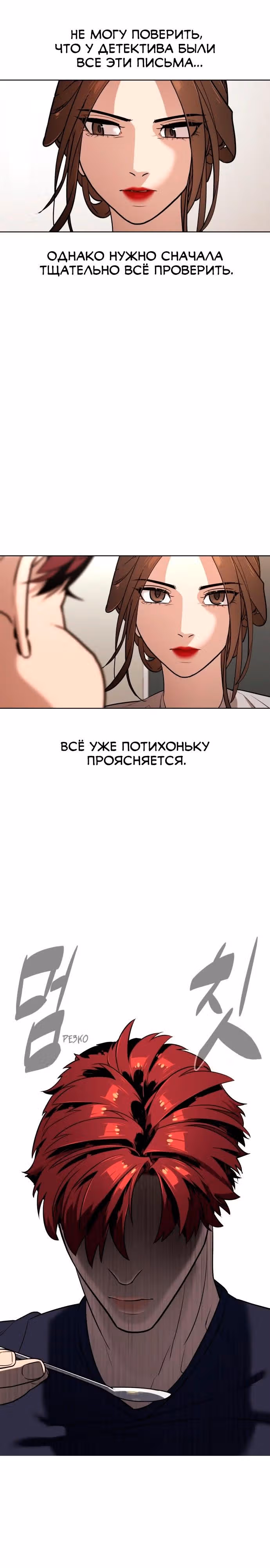 Белая кровь — Том 1 · Глава 30, страница 26