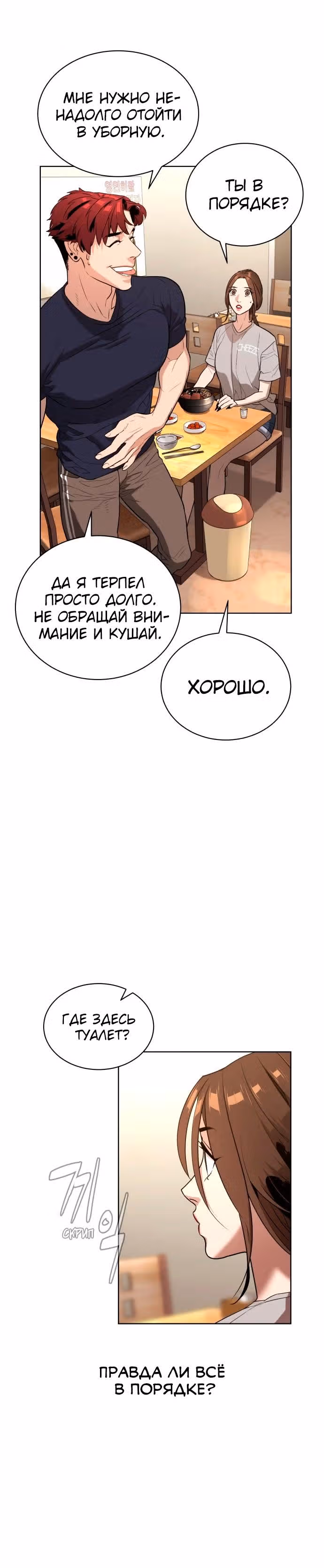 Белая кровь — Том 1 · Глава 30, страница 27