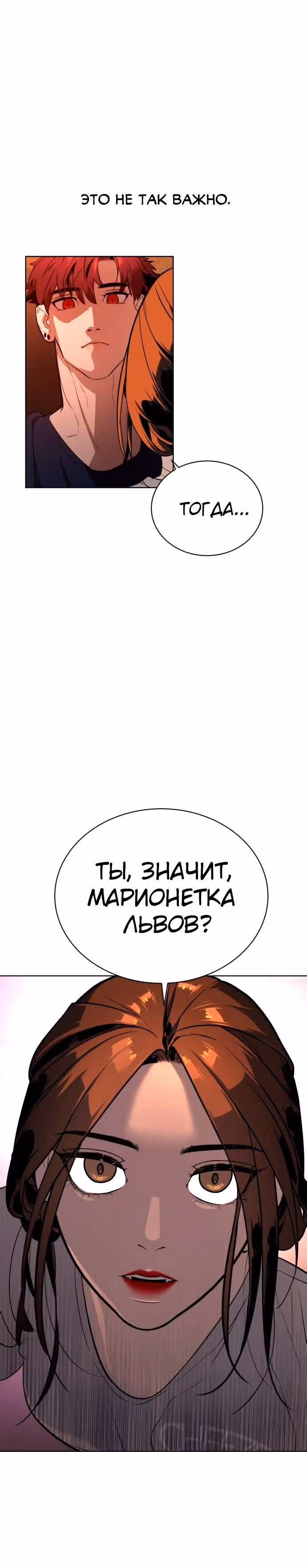 Белая кровь — Том 1 · Глава 30, страница 35