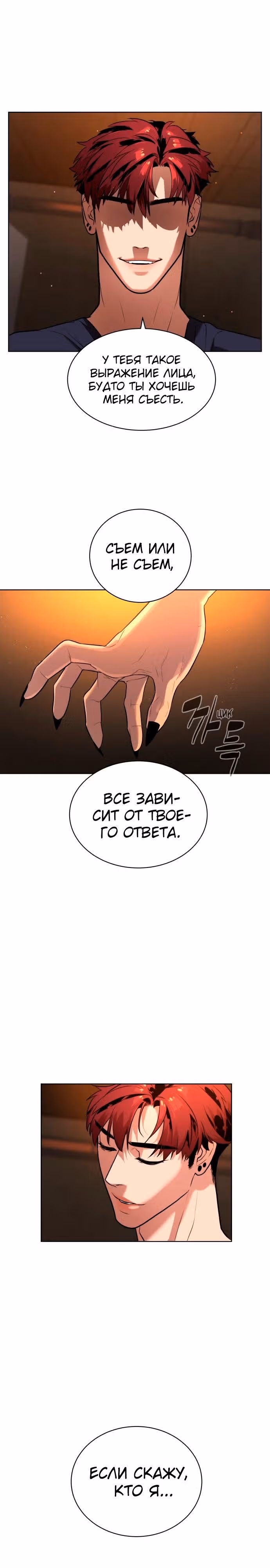 Белая кровь — Том 1 · Глава 30, страница 36