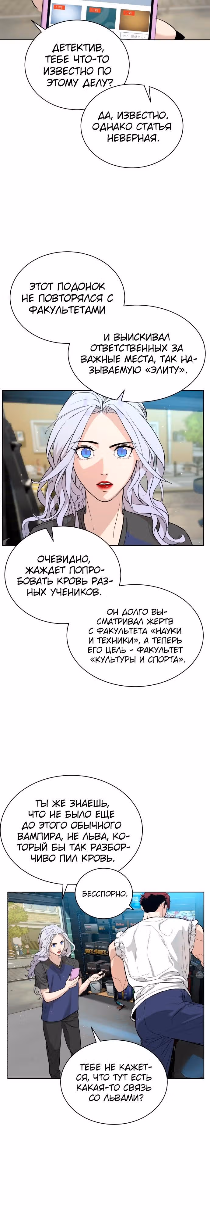 Белая кровь — Том 1 · Глава 30, страница 7