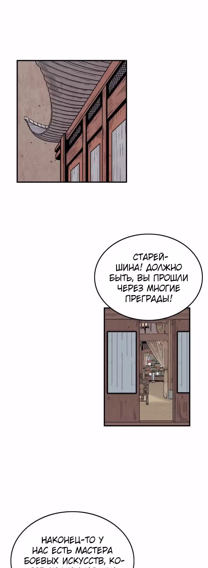 Кулак демона с горы Хуа — Том 1 · Глава 9, страница 2