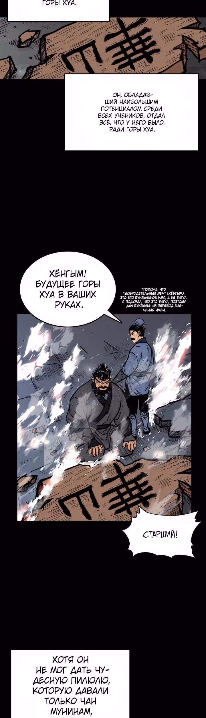 Кулак демона с горы Хуа — Том 1 · Глава 9, страница 12