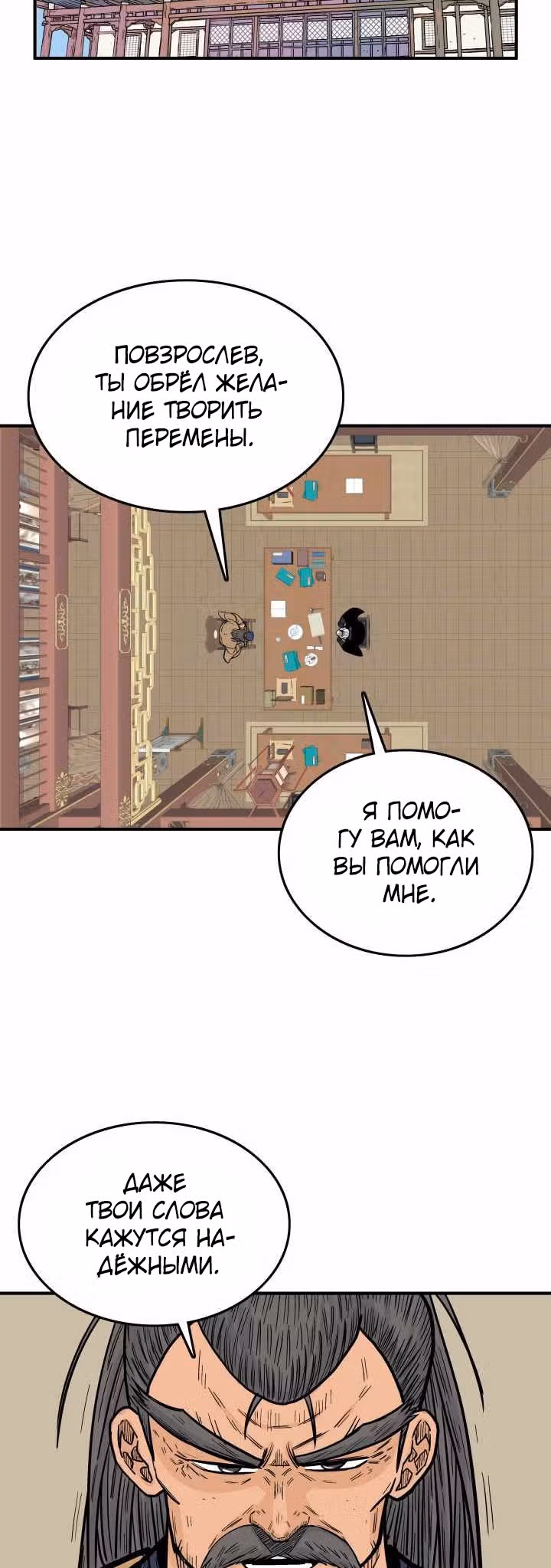 Кулак демона с горы Хуа — Том 1 · Глава 9, страница 15