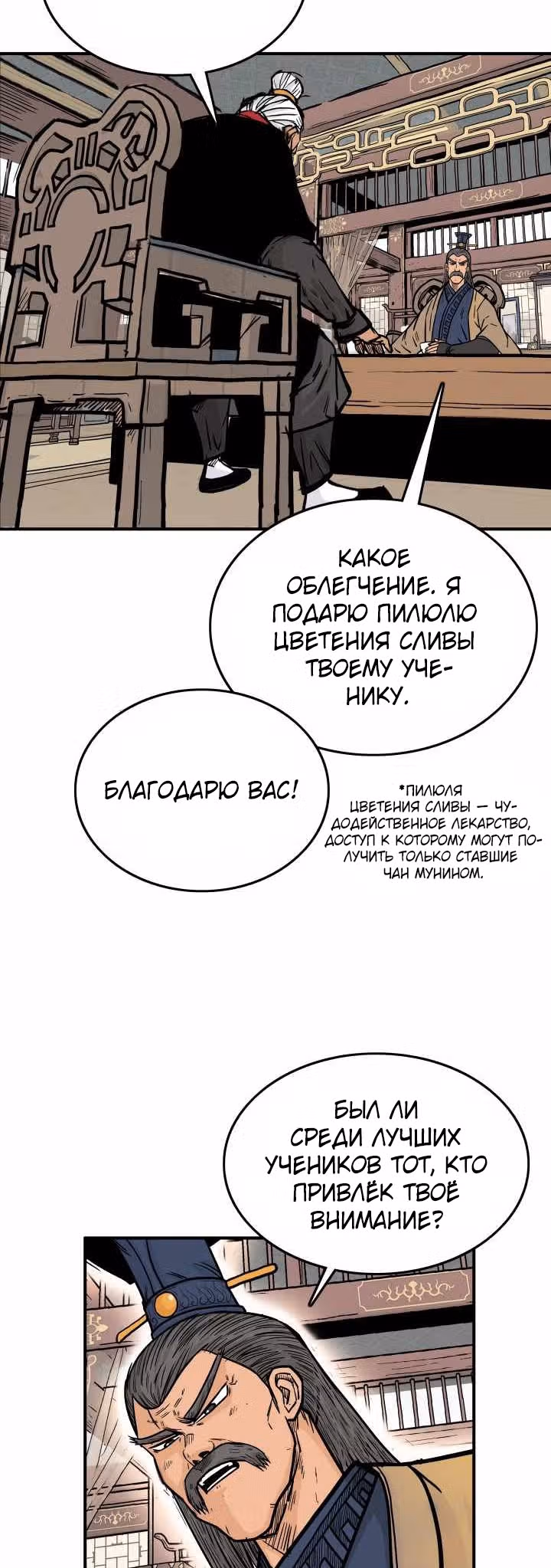 Кулак демона с горы Хуа — Том 1 · Глава 9, страница 17