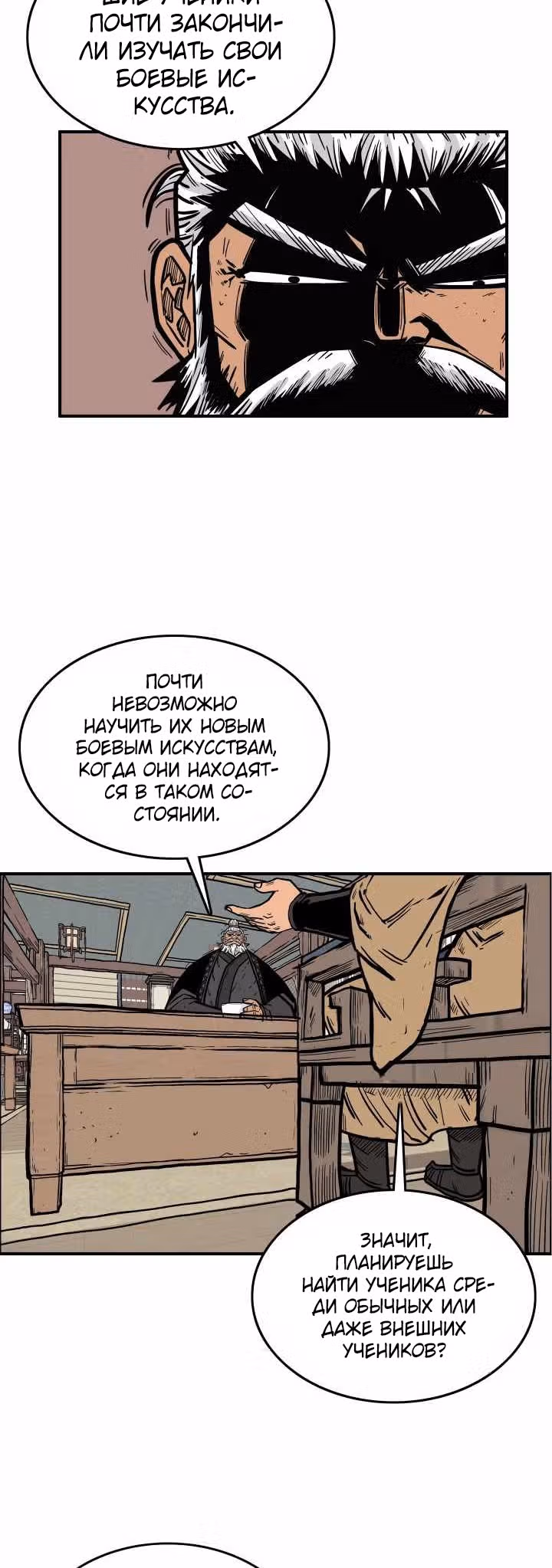 Кулак демона с горы Хуа — Том 1 · Глава 9, страница 19