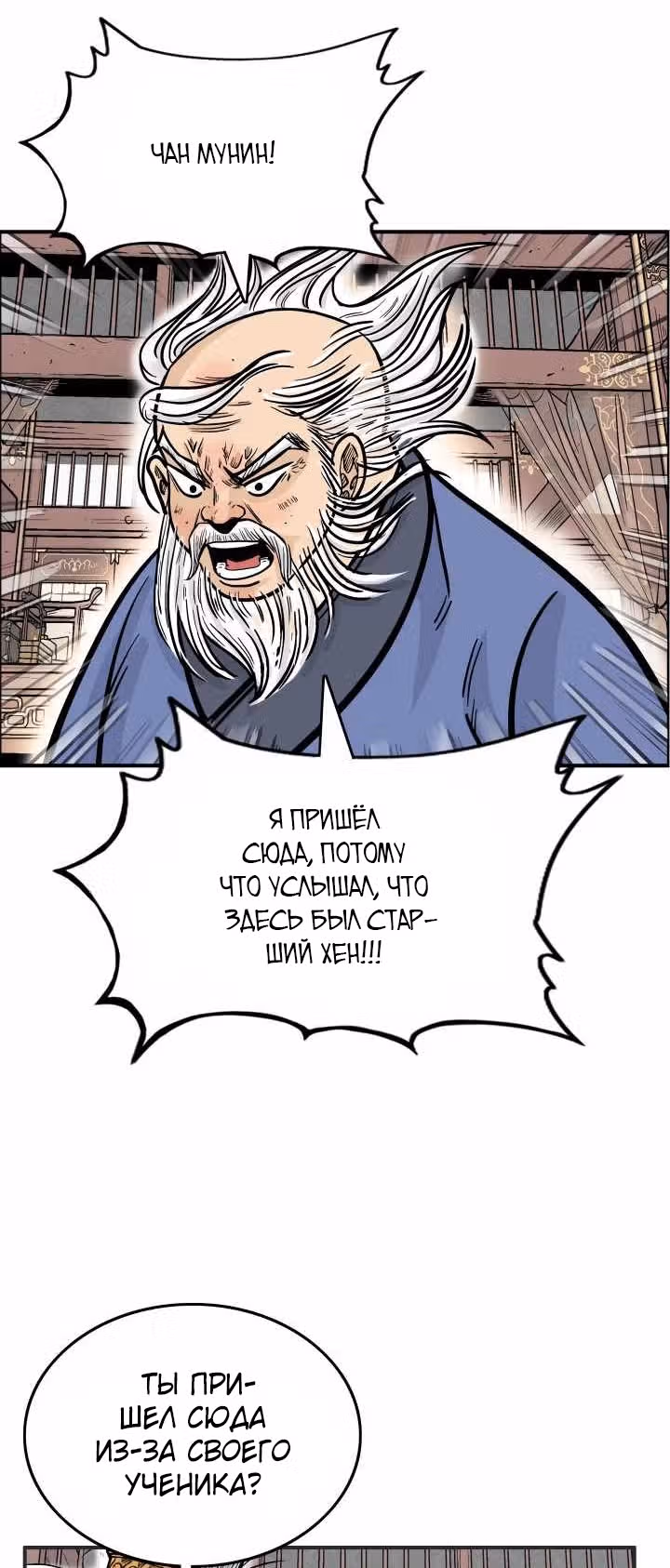 Кулак демона с горы Хуа — Том 1 · Глава 9, страница 24