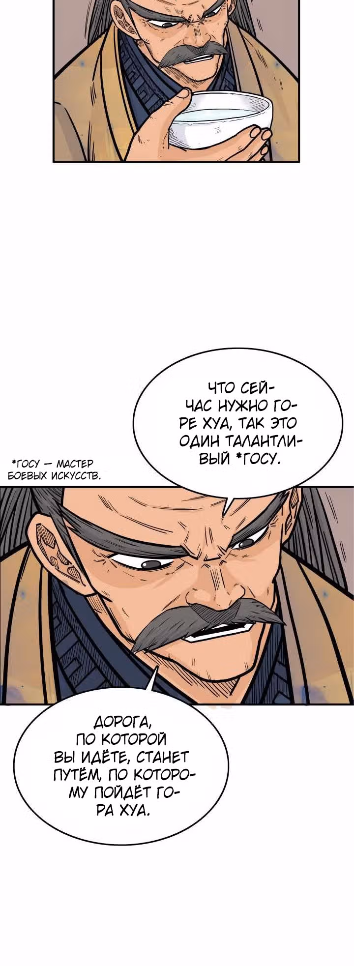 Кулак демона с горы Хуа — Том 1 · Глава 9, страница 6