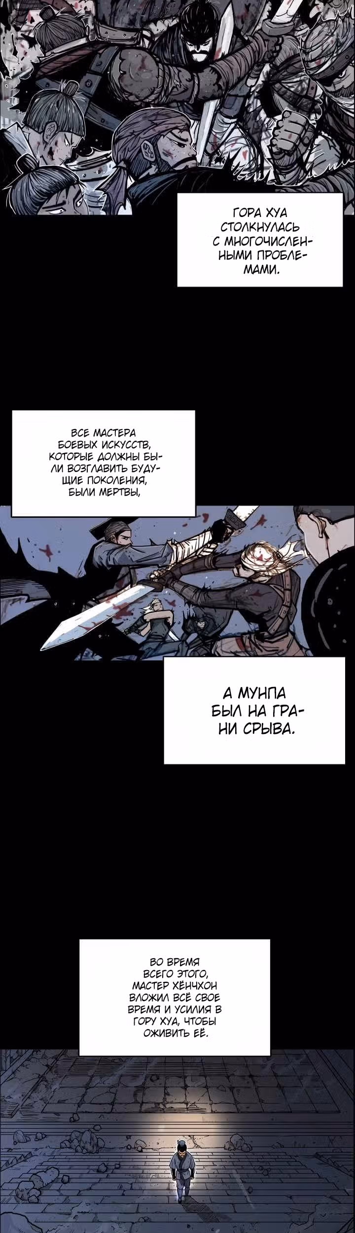 Кулак демона с горы Хуа — Том 1 · Глава 9, страница 10
