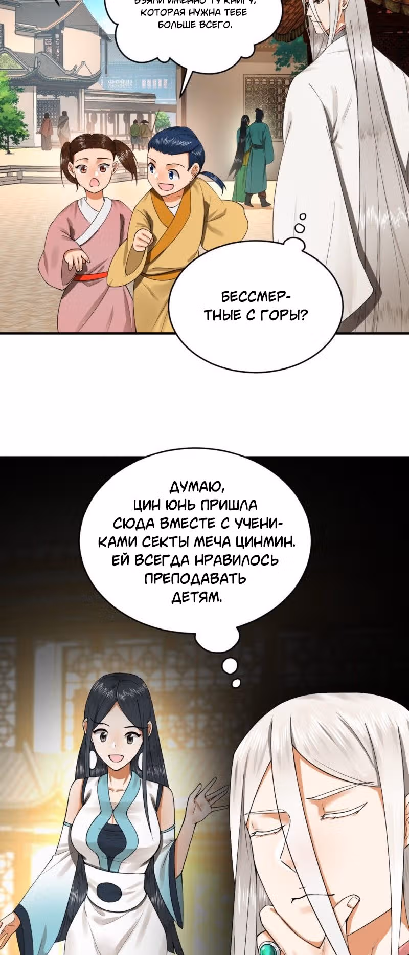 3000 лет практики Ци — Том 1 · Глава 183, страница 10