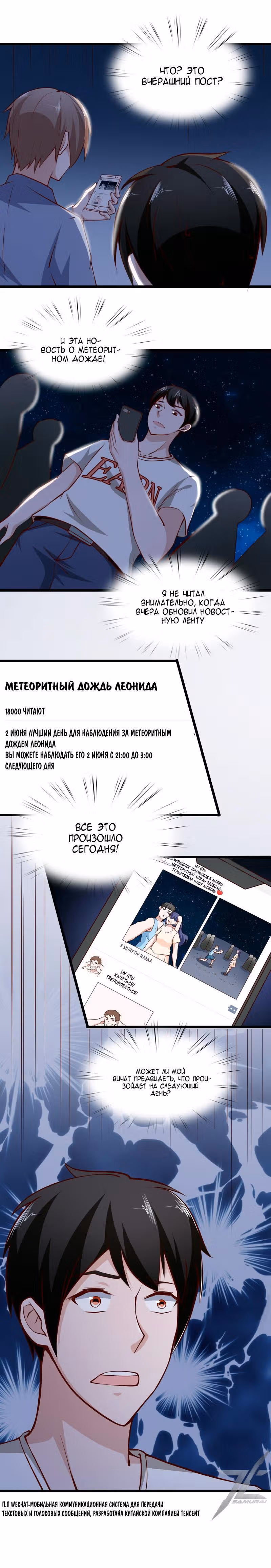 Всемогущая сеть — Том 1 · Глава 3, страница 14