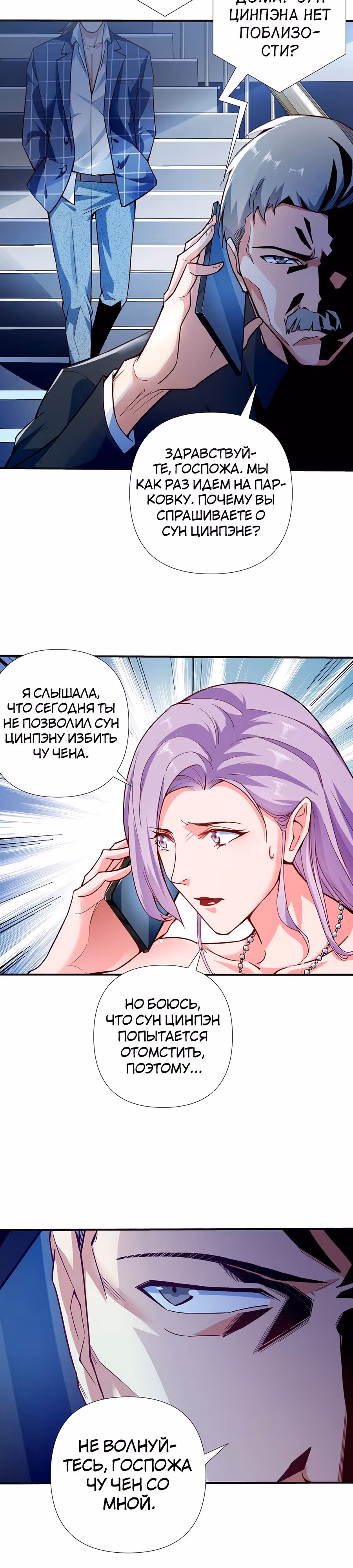 Зять Обладающий Божественной Силой — Том 1 · Глава 5, страница 3