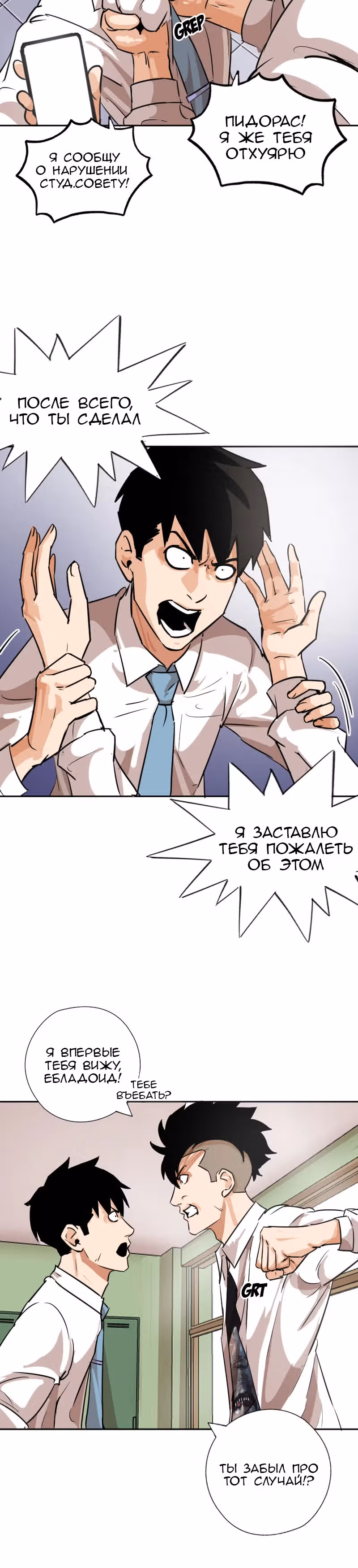 Банановый Король — Том 1 · Глава 14, страница 3