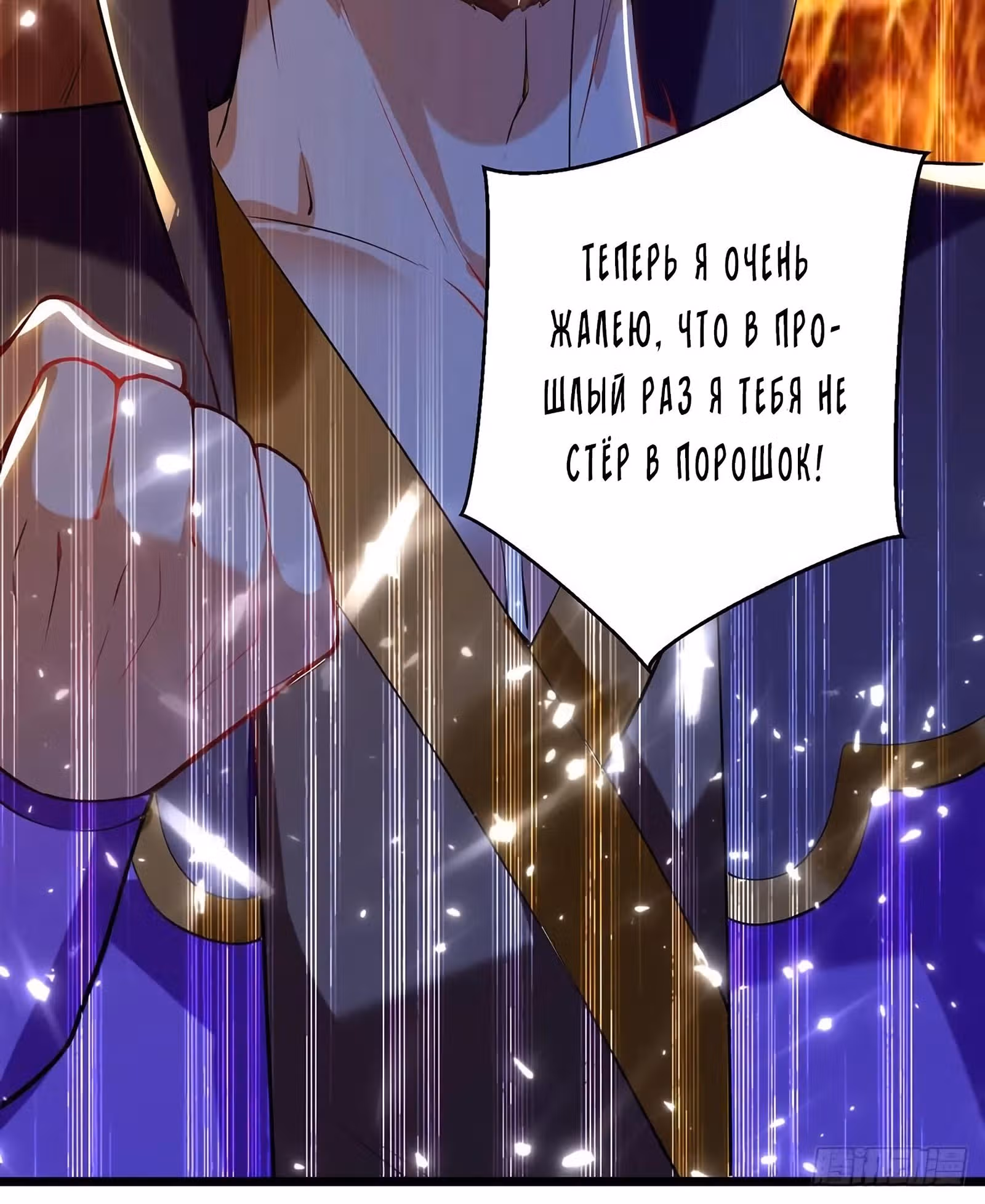 Божественный Император Лин — Том 1 · Глава 75, страница 9