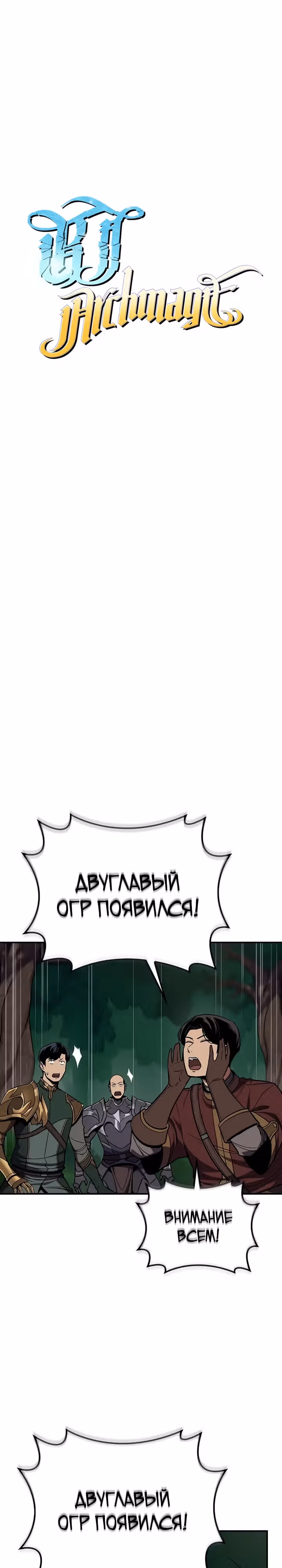 Великий маг в прямом эфире — Том 3 · Глава 108, страница 2