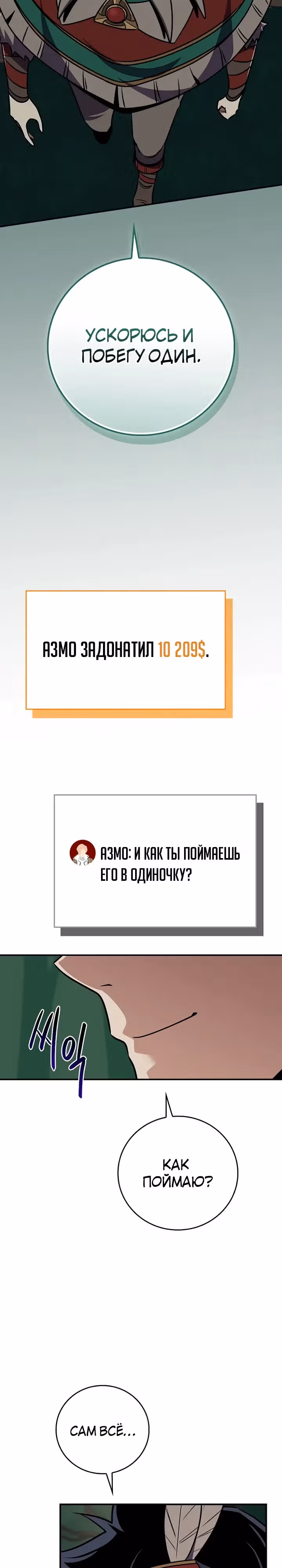 Великий маг в прямом эфире — Том 3 · Глава 108, страница 15