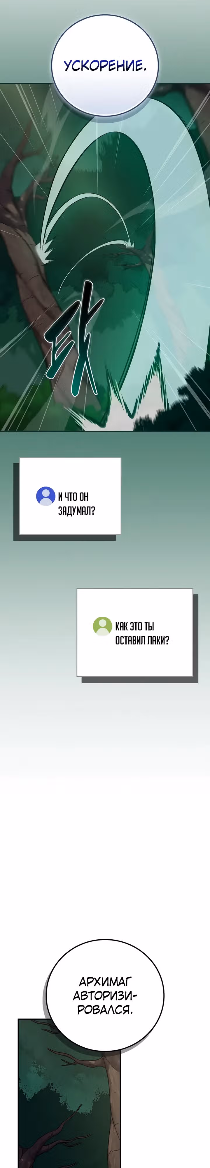 Великий маг в прямом эфире — Том 3 · Глава 108, страница 17