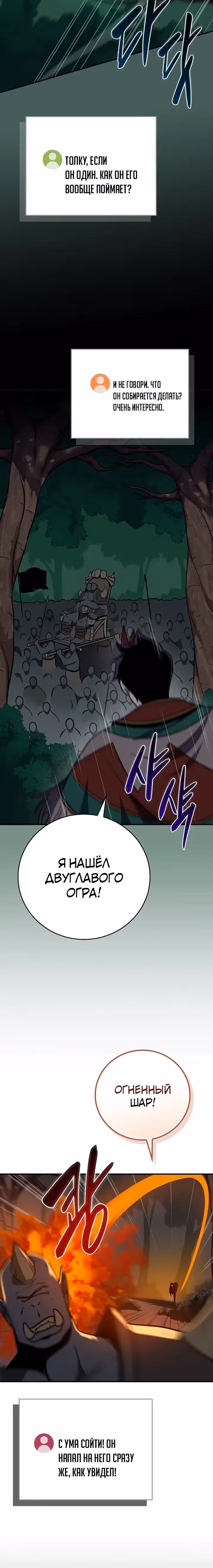 Великий маг в прямом эфире — Том 3 · Глава 108, страница 22