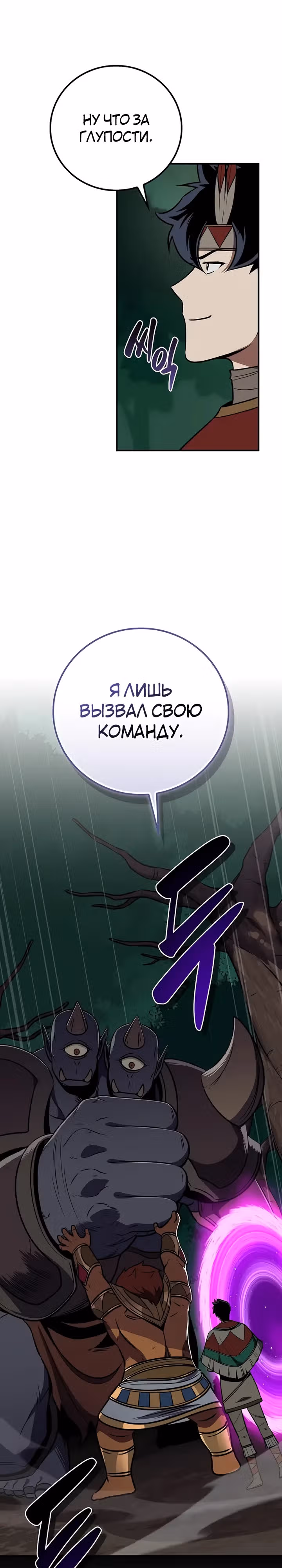 Великий маг в прямом эфире — Том 3 · Глава 108, страница 27