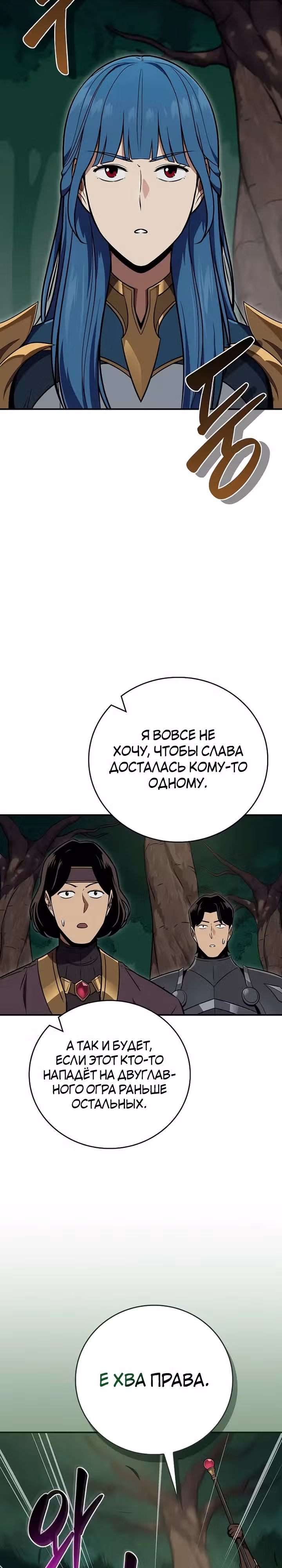 Великий маг в прямом эфире — Том 3 · Глава 108, страница 7